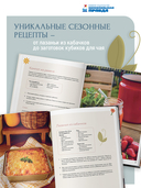 Тепло маленького дома. Уютный быт, рецепты, сад и экологичные привычки — фото, картинка — 3