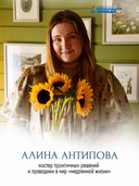 Тепло маленького дома. Уютный быт, рецепты, сад и экологичные привычки — фото, картинка — 4