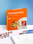 Картина по номерам 
