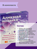 Алмазная вышивка-мозаика 