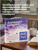 Алмазная вышивка-мозаика 