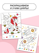 Первая раскраска по номерам — фото, картинка — 2