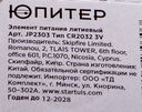 Батарейка CR2032 (4 шт.) — фото, картинка — 1