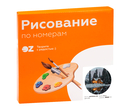 Картина по номерам 