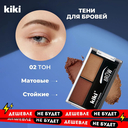 Тени для бровей 