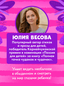 Тося-Бося и таинственный Никто — фото, картинка — 4