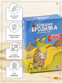 Большая бродилка. Еще больше приключений (дополнение) — фото, картинка — 1