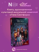 Клуб Романтики. Тени Сентфора. Лагерь потерянных душ — фото, картинка — 1