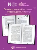 Клуб Романтики. Тени Сентфора. Лагерь потерянных душ — фото, картинка — 2