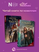 Клуб Романтики. Тени Сентфора. Лагерь потерянных душ — фото, картинка — 4