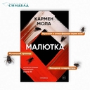 Малютка — фото, картинка — 2