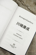 Мэйдзин. Снежная страна — фото, картинка — 5