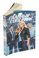 Главный соперник — фото, картинка — 4