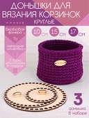 Основы для вязания 