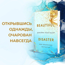 Моё прекрасное несчастье (+ флаер) — фото, картинка — 3