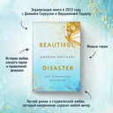 Моё прекрасное несчастье (+ флаер) — фото, картинка — 4