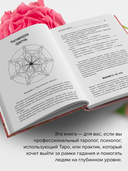 Таро Архетипы — фото, картинка — 2