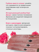 Таро Архетипы — фото, картинка — 3