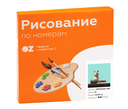 Картина по номерам 
