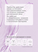 Спрей для интимной гигиены 