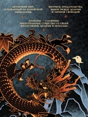 Четыре Дракона. Дилогия — фото, картинка — 2