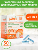 Таблетки для посудомоечных машин 