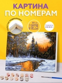 Картина по номерам 