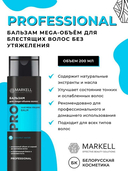 Бальзам для волос 