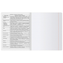 Тетрадь предметная 