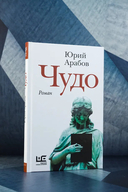 Чудо — фото, картинка — 2