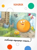 Тактильные сказки. Колобок — фото, картинка — 1