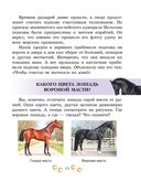 Ребятам о лошадях — фото, картинка — 2