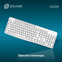 Клавиатура Oklick K225W (белый) — фото, картинка — 1