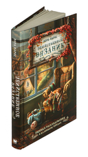 Убийственное вязание — фото, картинка — 4