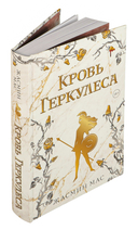 Кровь Геркулеса — фото, картинка — 5