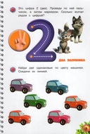Многоразовая развивающая тетрадь. 1-2-3 года — фото, картинка — 2