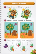 Многоразовая развивающая тетрадь. 1-2-3 года — фото, картинка — 3