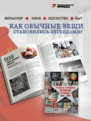 Главные символы великой страны. От 