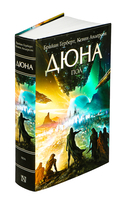 Дюна. Пол — фото, картинка — 1