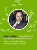 Finomen инвестиций. Финансовая грамотность — фото, картинка — 2