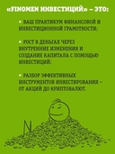Finomen инвестиций. Финансовая грамотность — фото, картинка — 3