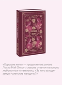 Хорошие жены — фото, картинка — 3