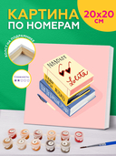 Картина по номерам 