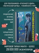 Человек-бензопила. Книга 15. Два ребенка — фото, картинка — 2