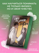 Физика любви — фото, картинка — 1