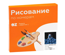 Картина по номерам 