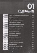 Бригада пылающего пламени. Том 1 — фото, картинка — 1