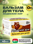 Бальзам для тела детский 