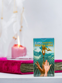 Таро Закона Притяжения (78 карт) — фото, картинка — 3