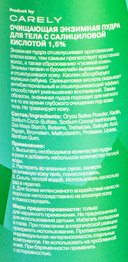 Энзимная пудра для тела 